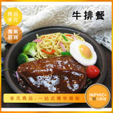 INPHIC-牛排模型 厚切牛排 炭烤牛排 美式 排餐 異國料理 西餐-MFG004104B